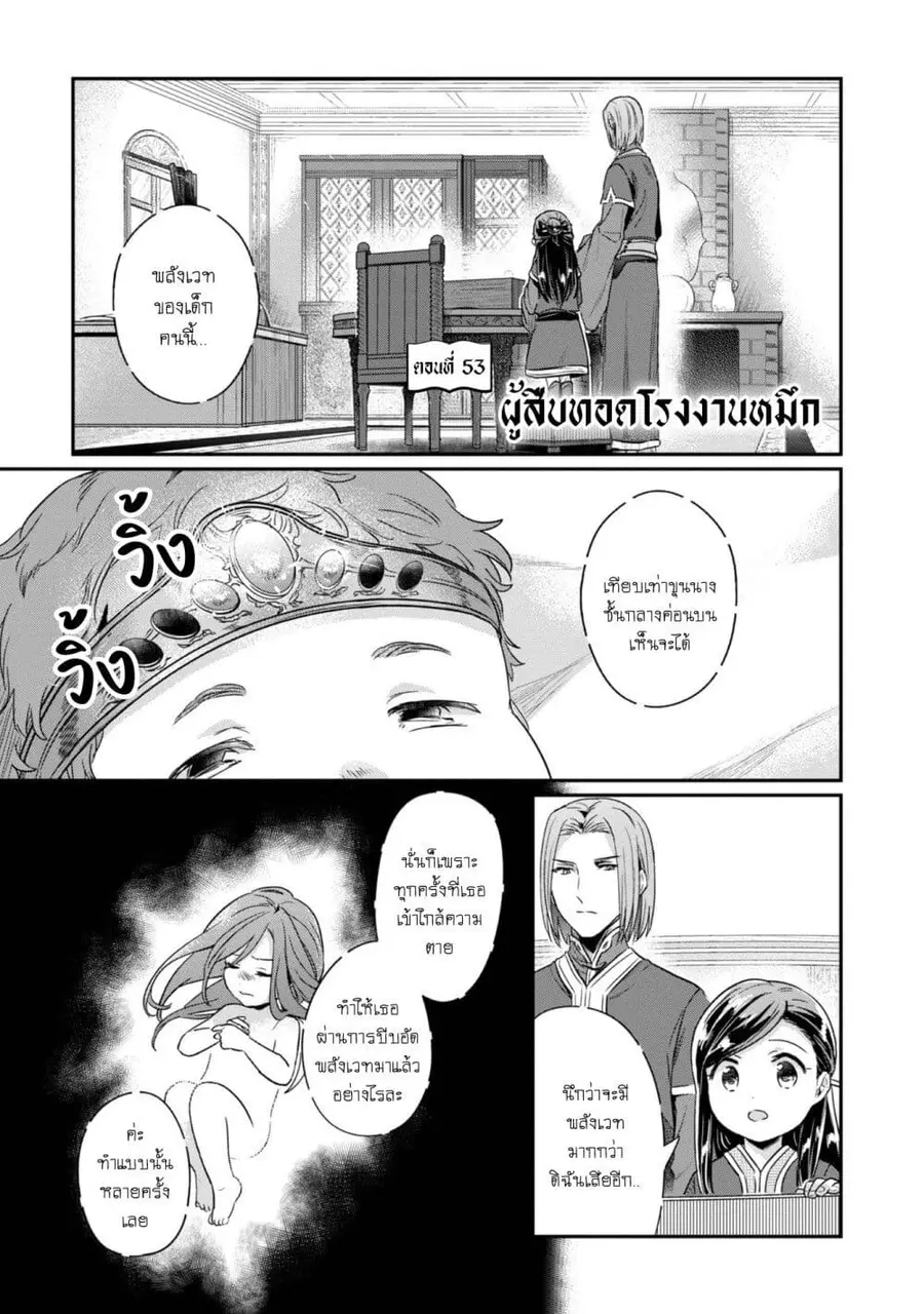 Honzuki no Gekokujou Part 2 ตอนที่ 53 หน้า 2