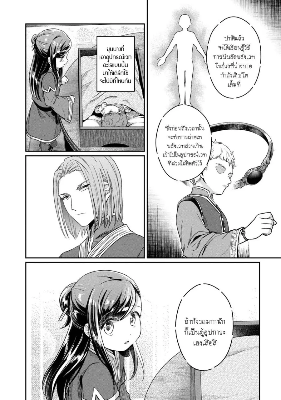 Honzuki no Gekokujou Part 2 ตอนที่ 53 หน้า 3