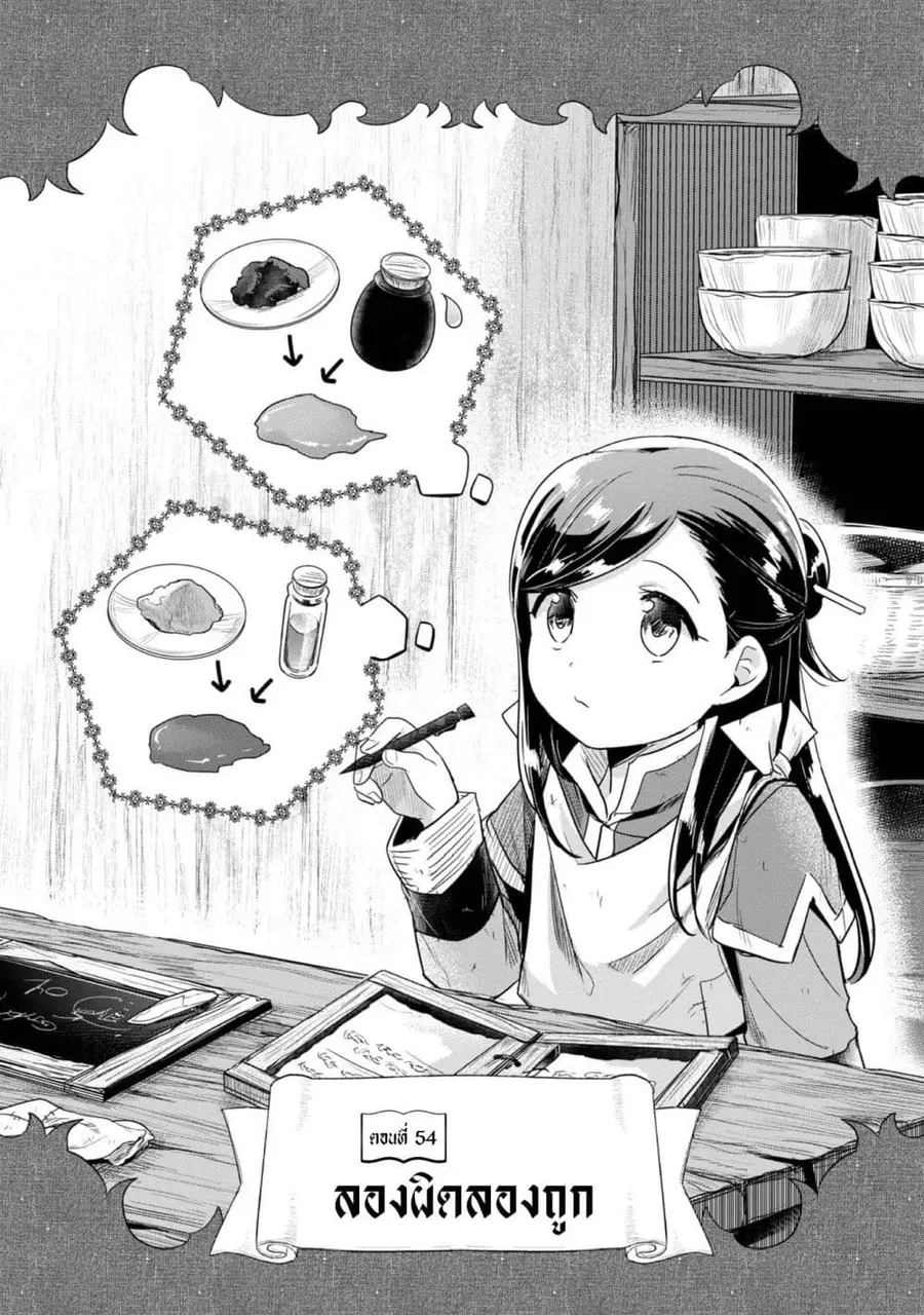 Honzuki no Gekokujou Part 2 ตอนที่ 54 หน้า 2