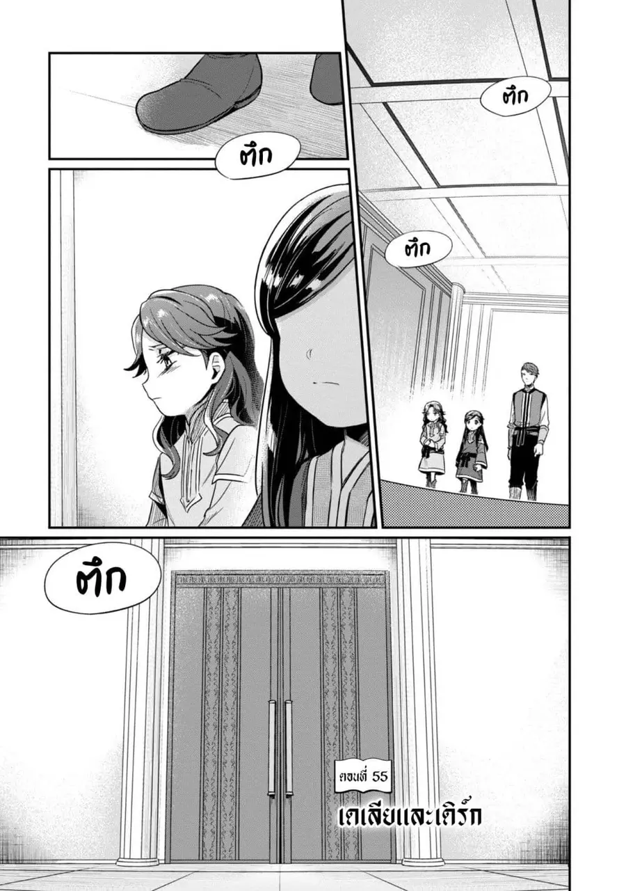 Honzuki no Gekokujou Part 2 ตอนที่ 55 หน้า 2