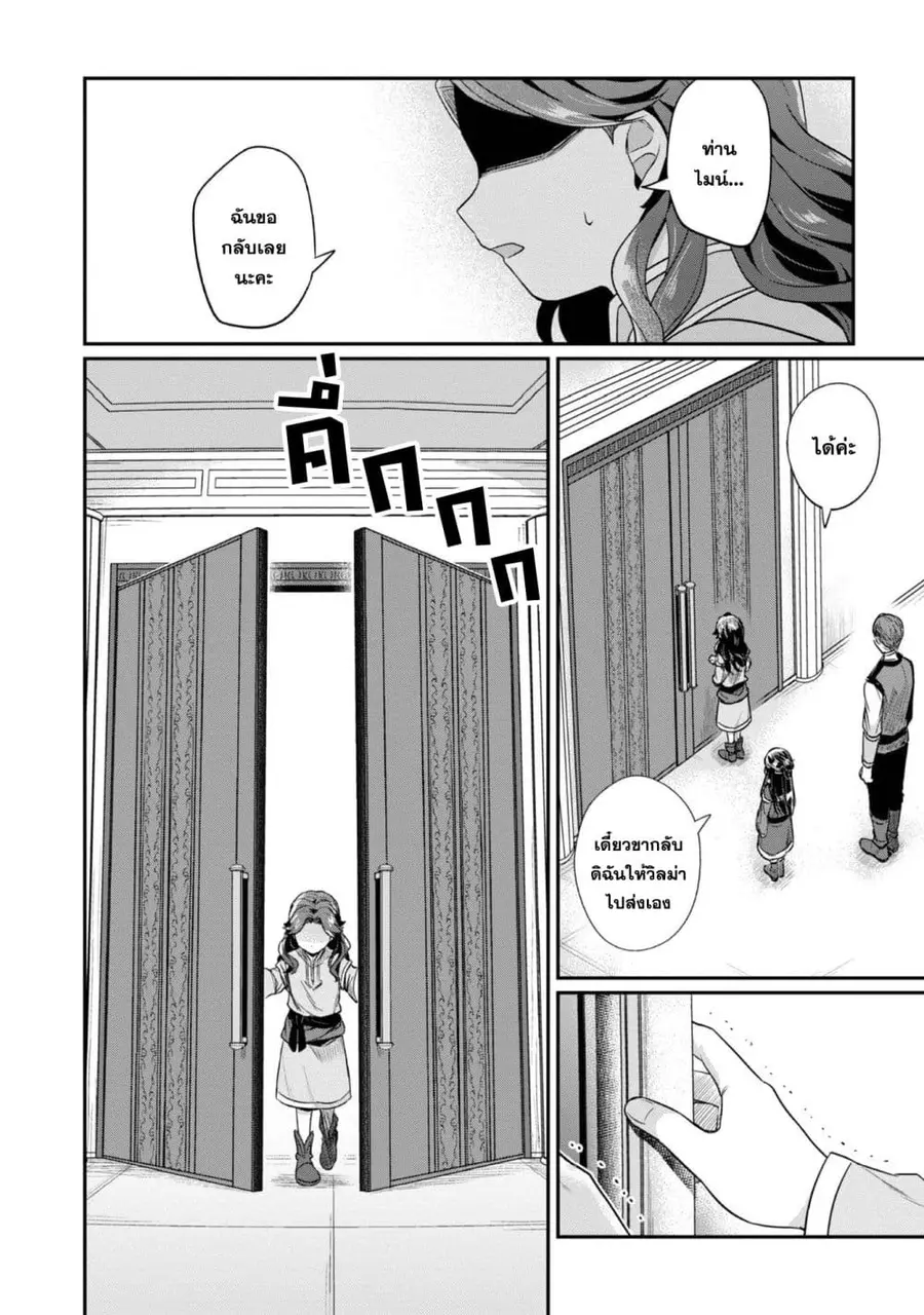 Honzuki no Gekokujou Part 2 ตอนที่ 55 หน้า 3