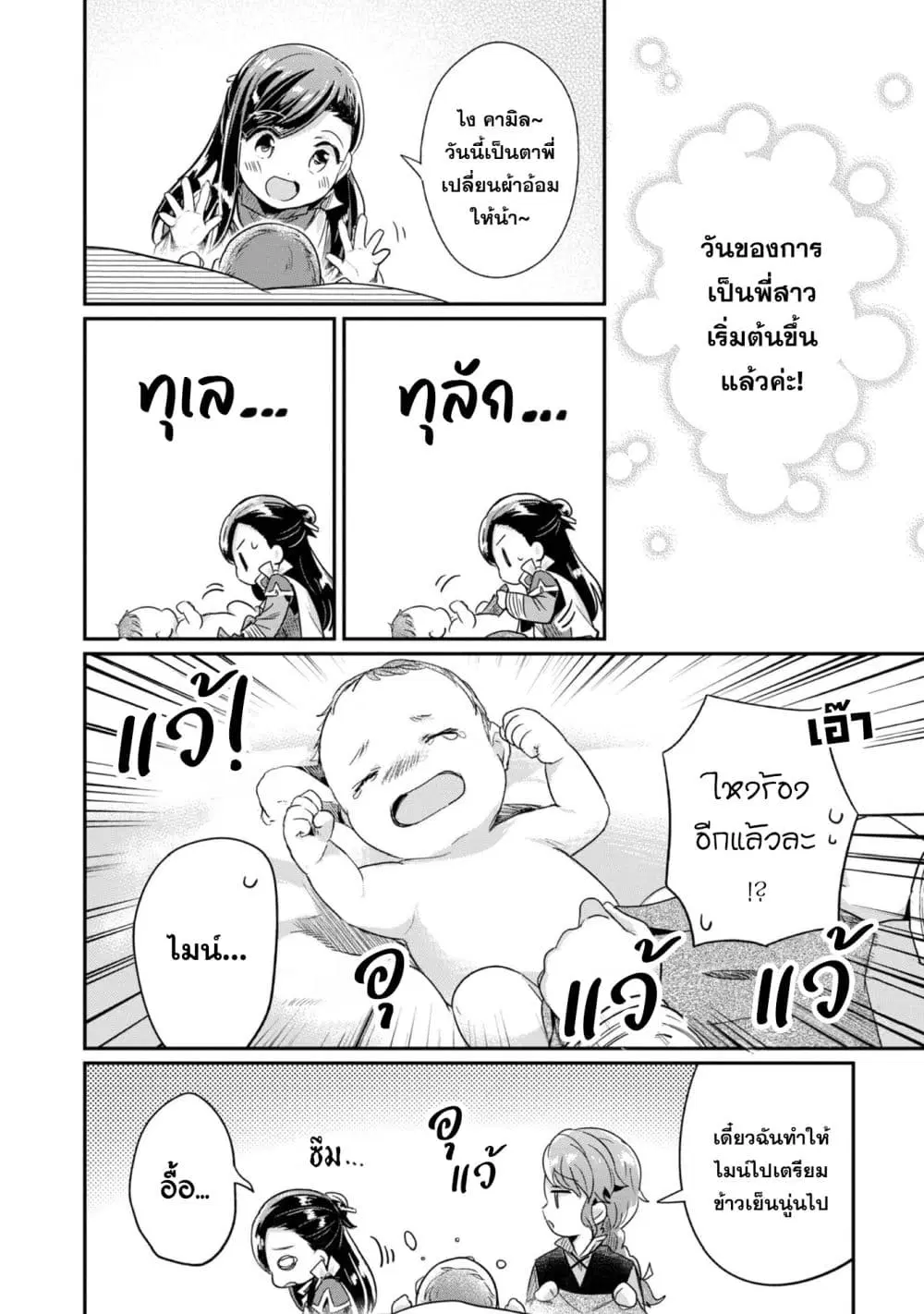 Honzuki no Gekokujou Part 2 ตอนที่ 55.5 หน้า 2