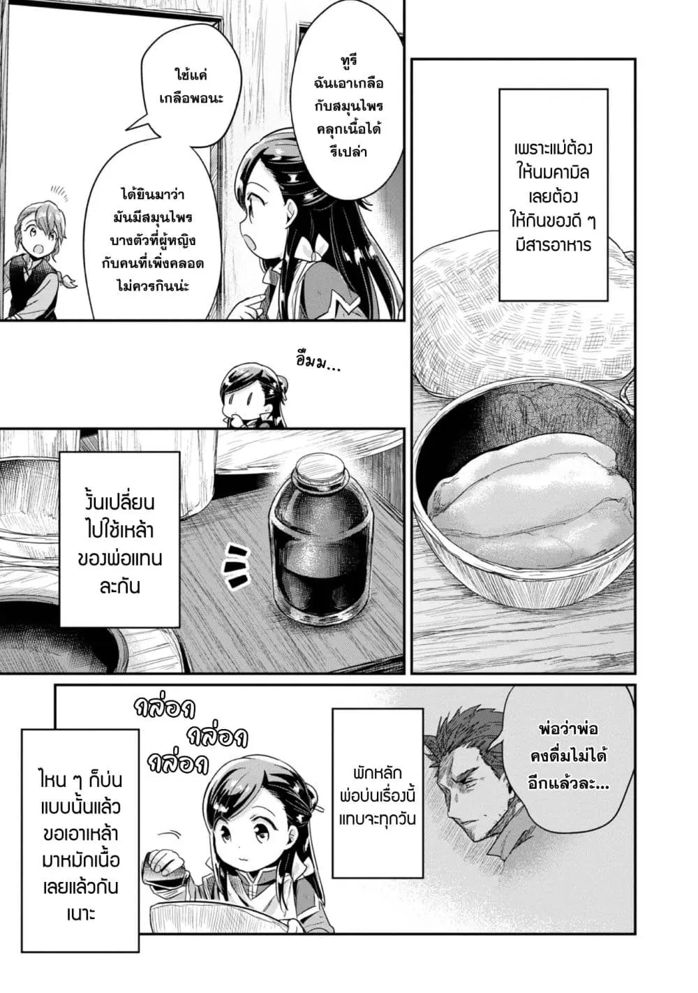 Honzuki no Gekokujou Part 2 ตอนที่ 55.5 หน้า 3