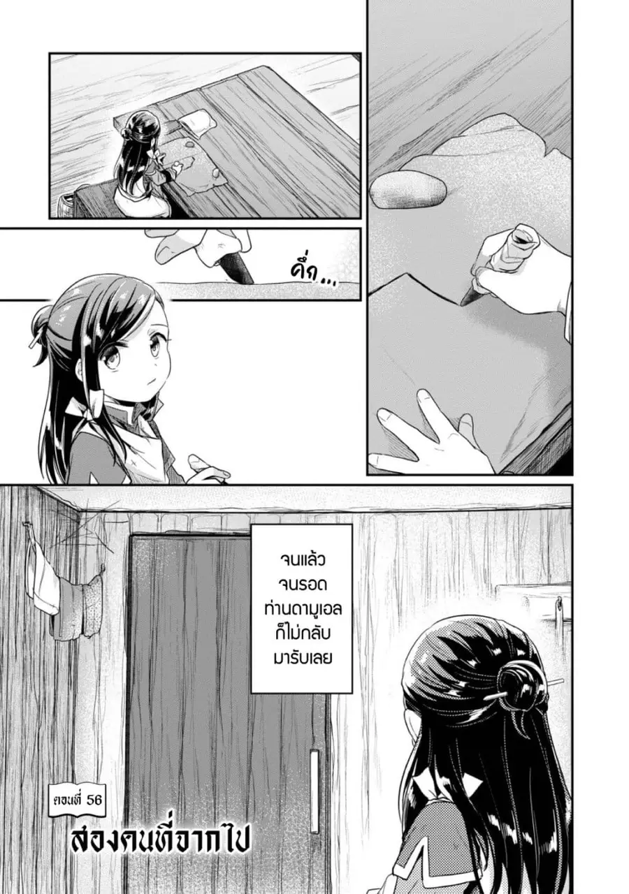 Honzuki no Gekokujou Part 2 ตอนที่ 56 หน้า 2