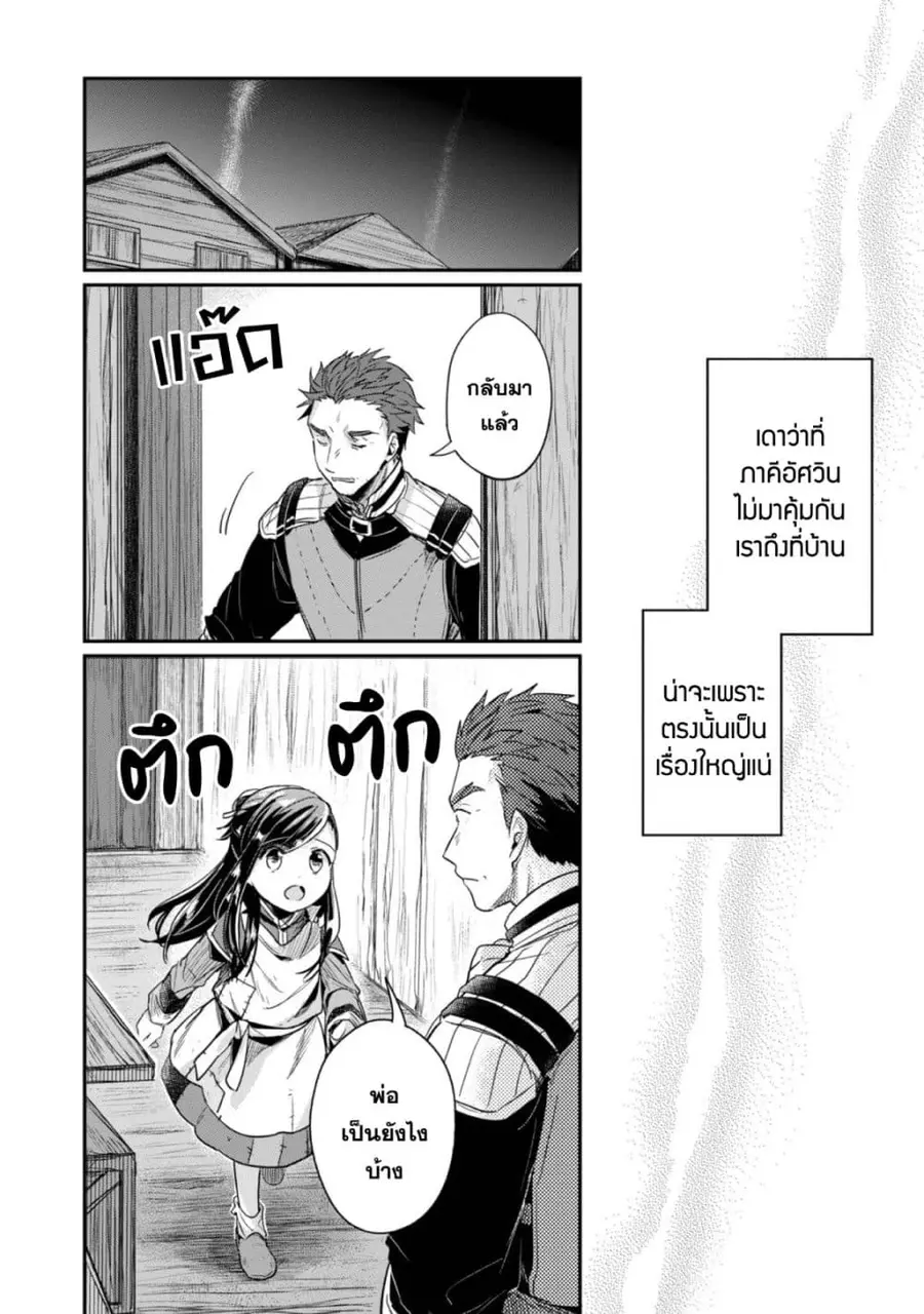 Honzuki no Gekokujou Part 2 ตอนที่ 56 หน้า 3