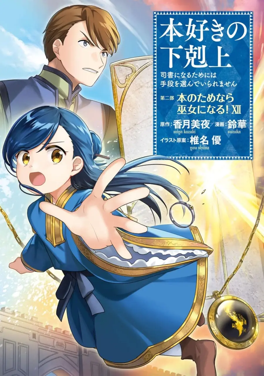 Honzuki no Gekokujou Part 2 ตอนที่ 57 หน้า 1