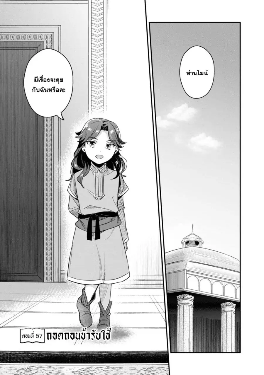 Honzuki no Gekokujou Part 2 ตอนที่ 57 หน้า 2