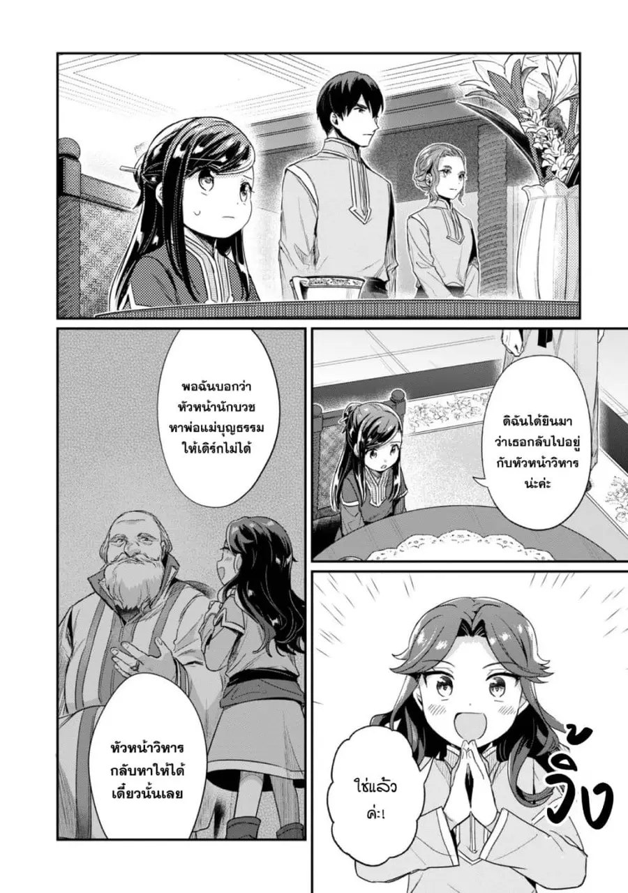 Honzuki no Gekokujou Part 2 ตอนที่ 57 หน้า 3