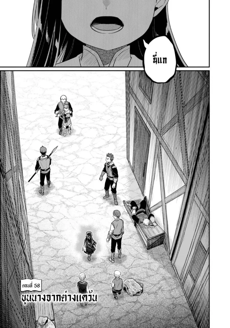 Honzuki no Gekokujou Part 2 ตอนที่ 58 หน้า 2