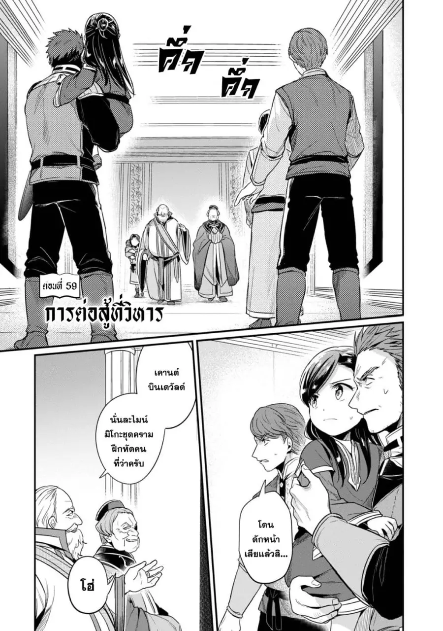 Honzuki no Gekokujou Part 2 ตอนที่ 59 หน้า 2