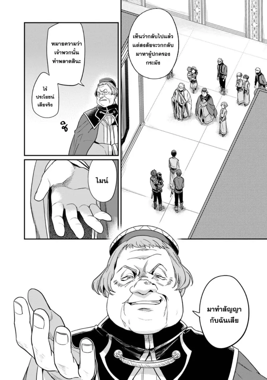 Honzuki no Gekokujou Part 2 ตอนที่ 59 หน้า 3