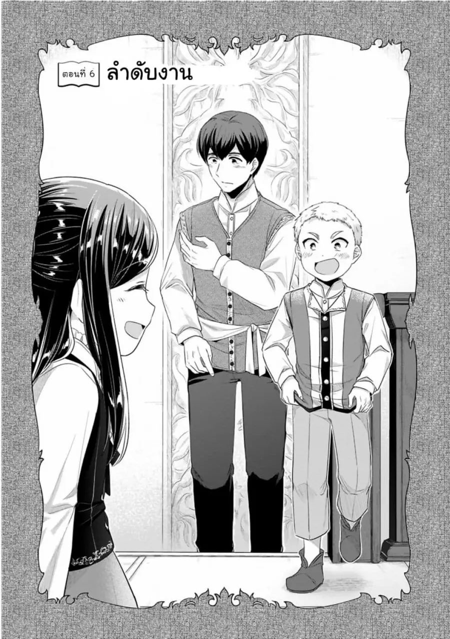 Honzuki no Gekokujou Part 2 ตอนที่ 6 หน้า 1