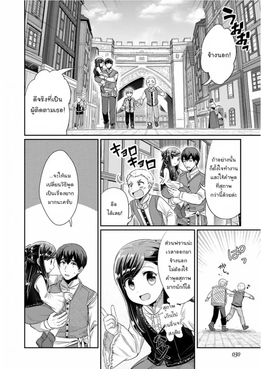 Honzuki no Gekokujou Part 2 ตอนที่ 6 หน้า 2