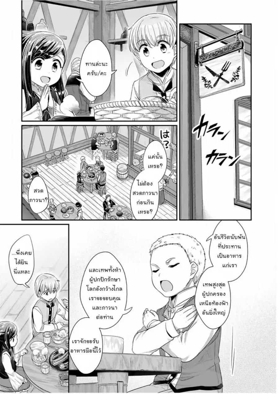 Honzuki no Gekokujou Part 2 ตอนที่ 6 หน้า 3
