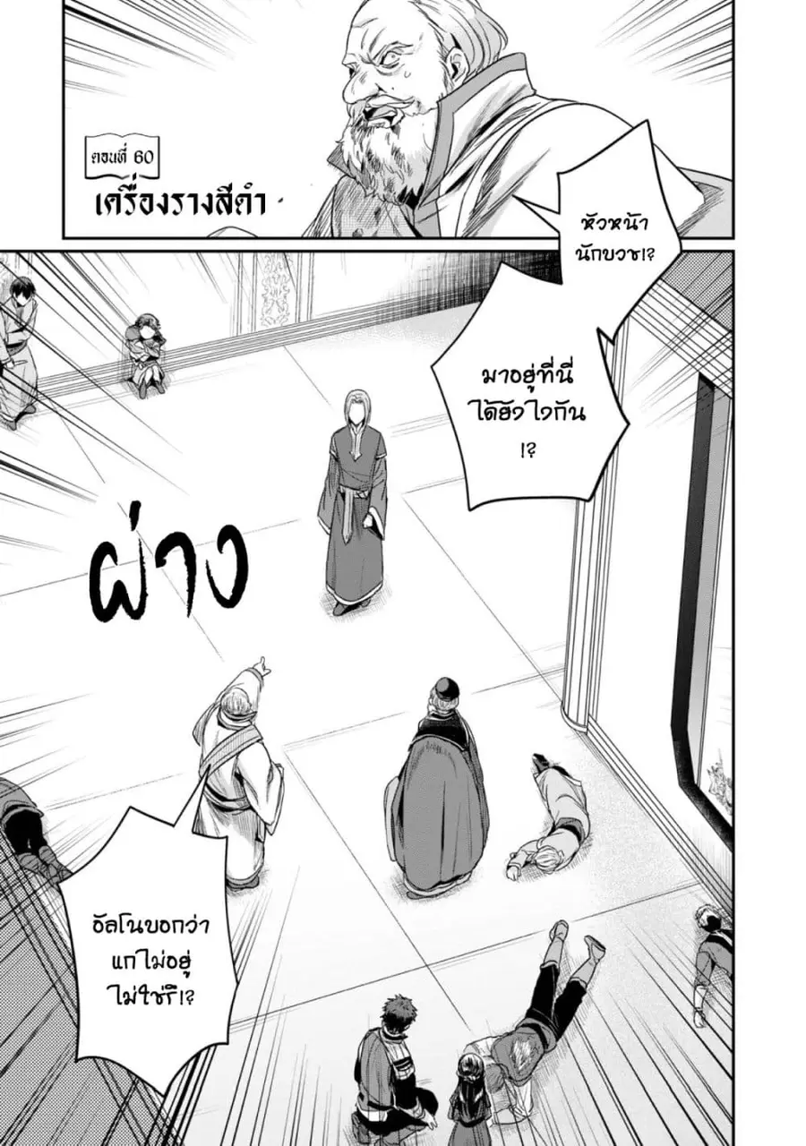 Honzuki no Gekokujou Part 2 ตอนที่ 60 หน้า 2