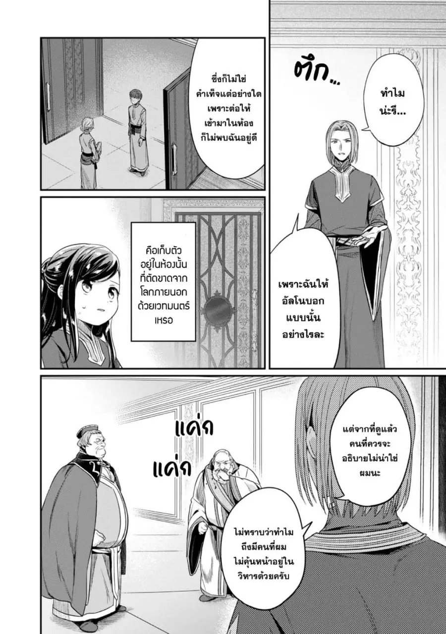 Honzuki no Gekokujou Part 2 ตอนที่ 60 หน้า 3