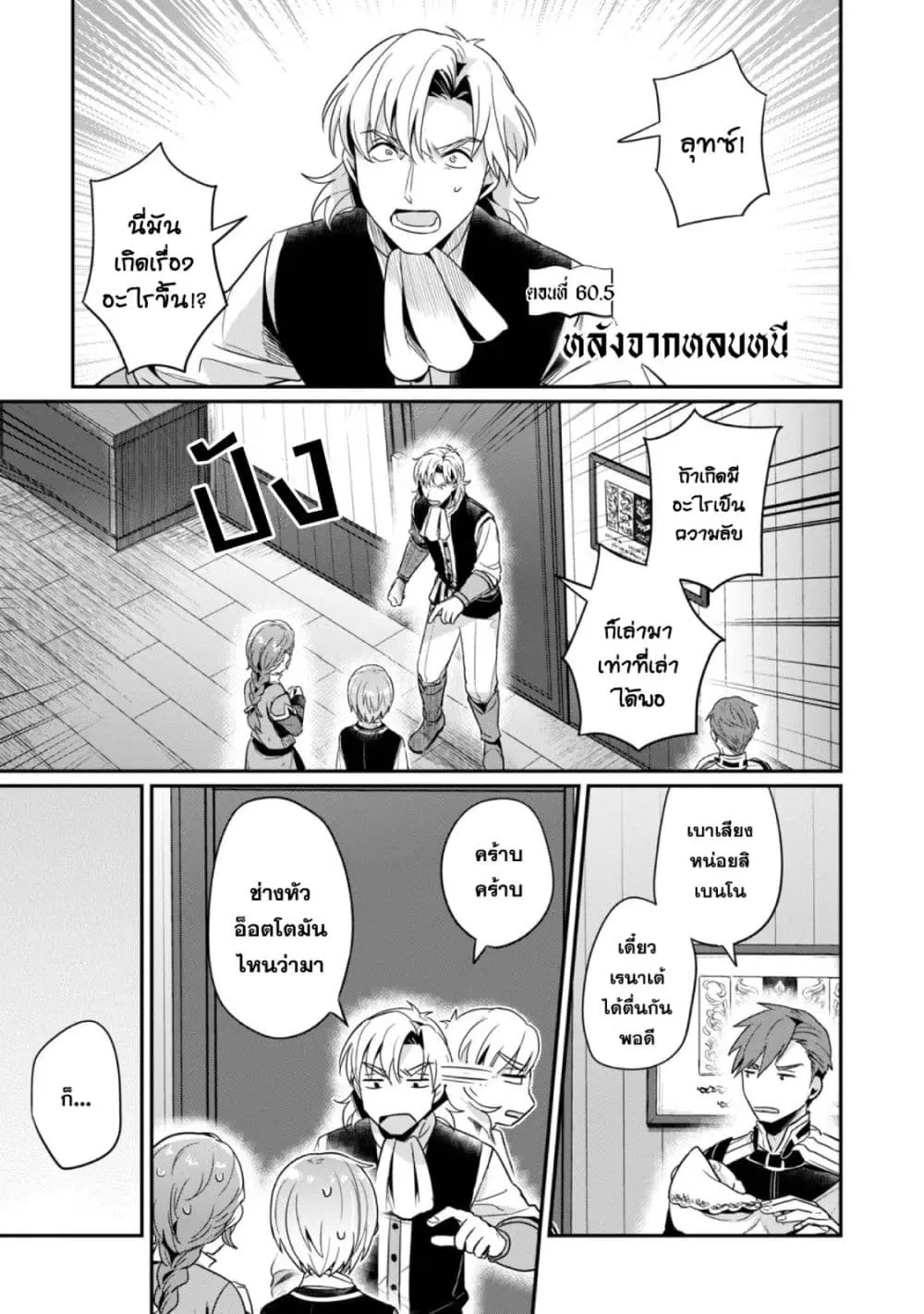Honzuki no Gekokujou Part 2 ตอนที่ 60.5 หน้า 2