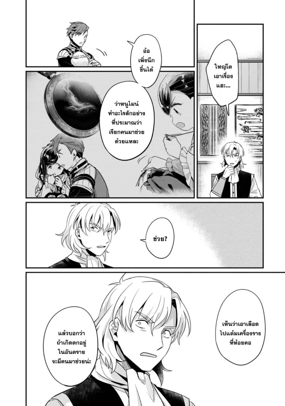 Honzuki no Gekokujou Part 2 ตอนที่ 60.5 หน้า 3