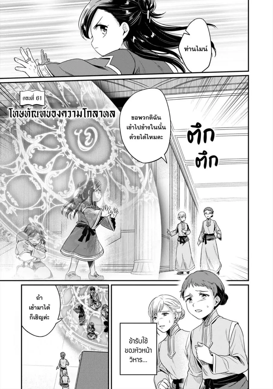 Honzuki no Gekokujou Part 2 ตอนที่ 61 หน้า 2