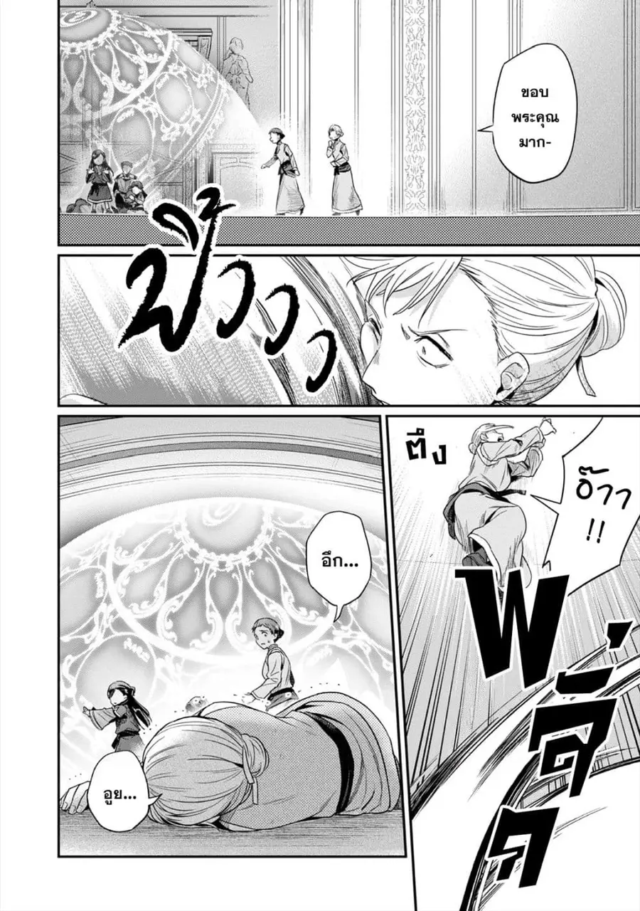 Honzuki no Gekokujou Part 2 ตอนที่ 61 หน้า 3