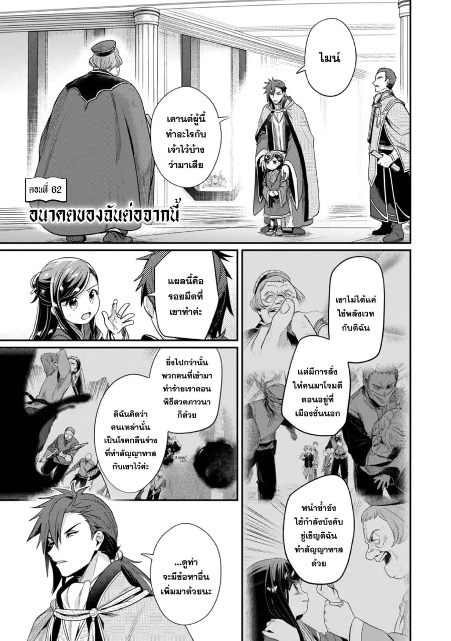 Honzuki no Gekokujou Part 2 ตอนที่ 62 หน้า 2