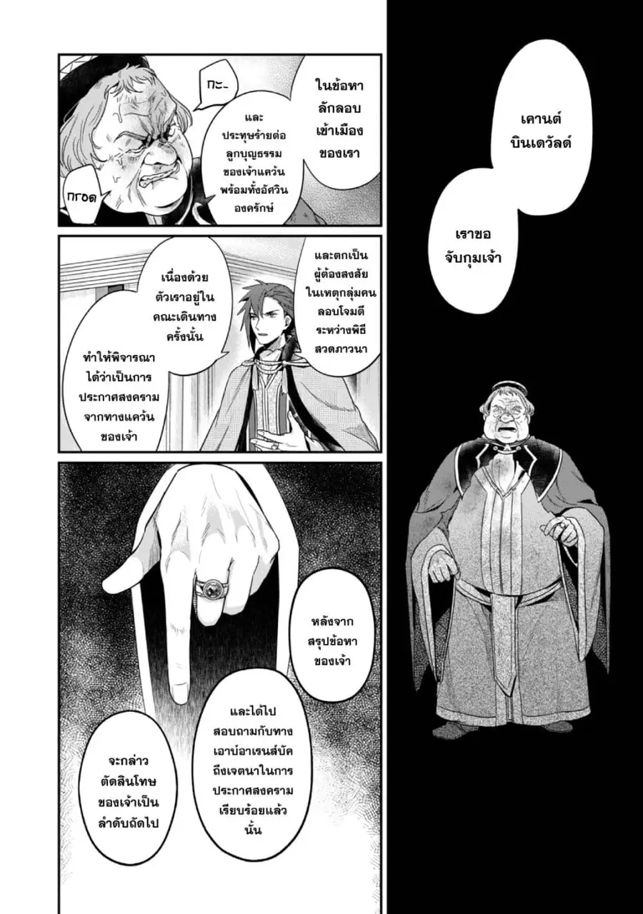 Honzuki no Gekokujou Part 2 ตอนที่ 62 หน้า 3