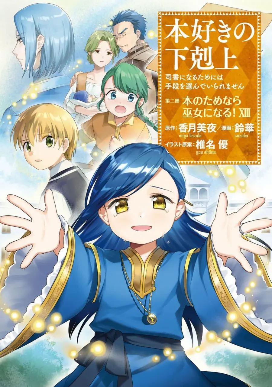 Honzuki no Gekokujou Part 2 ตอนที่ 63 หน้า 1