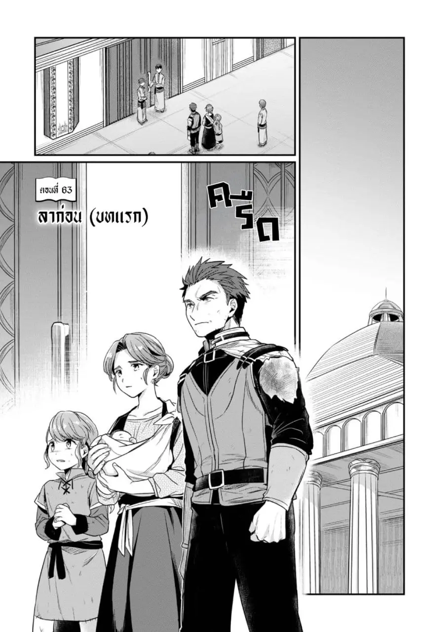 Honzuki no Gekokujou Part 2 ตอนที่ 63 หน้า 2