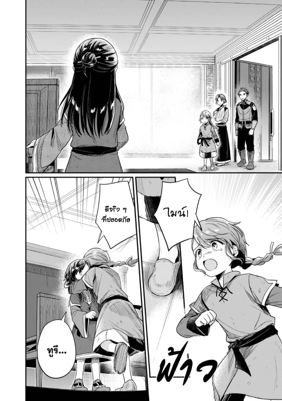 Honzuki no Gekokujou Part 2 ตอนที่ 63 หน้า 3