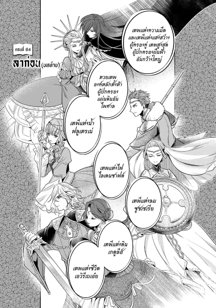 Honzuki no Gekokujou Part 2 ตอนที่ 64 หน้า 2