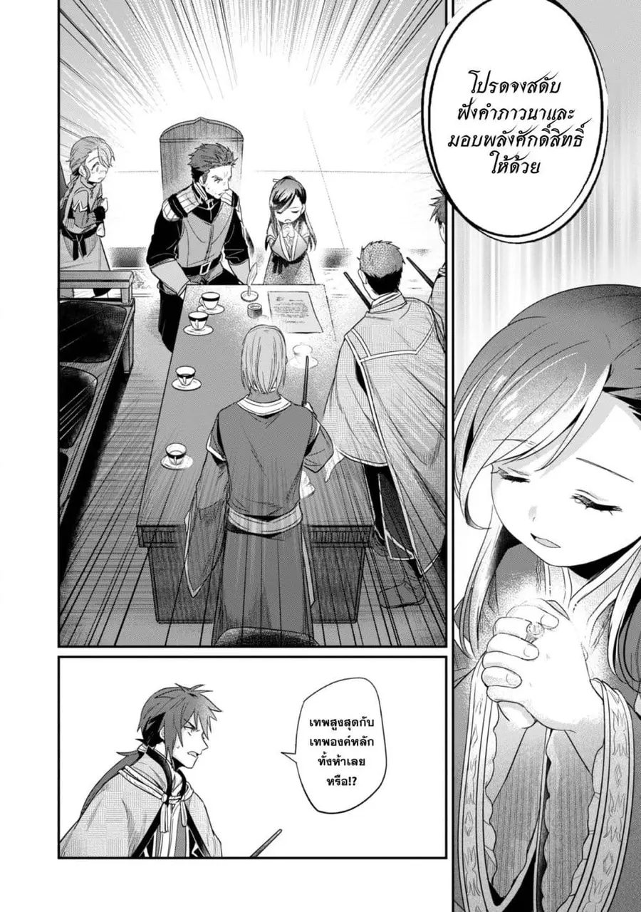 Honzuki no Gekokujou Part 2 ตอนที่ 64 หน้า 3