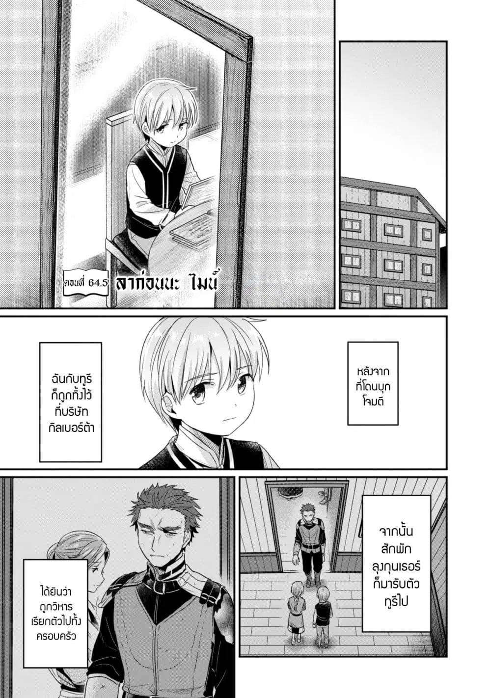 Honzuki no Gekokujou Part 2 ตอนที่ 64.5 หน้า 2