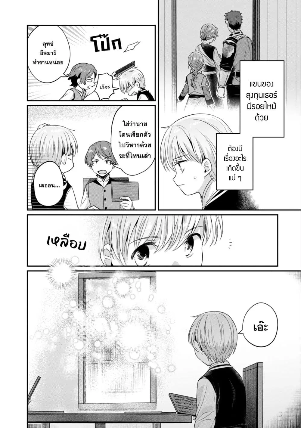 Honzuki no Gekokujou Part 2 ตอนที่ 64.5 หน้า 3