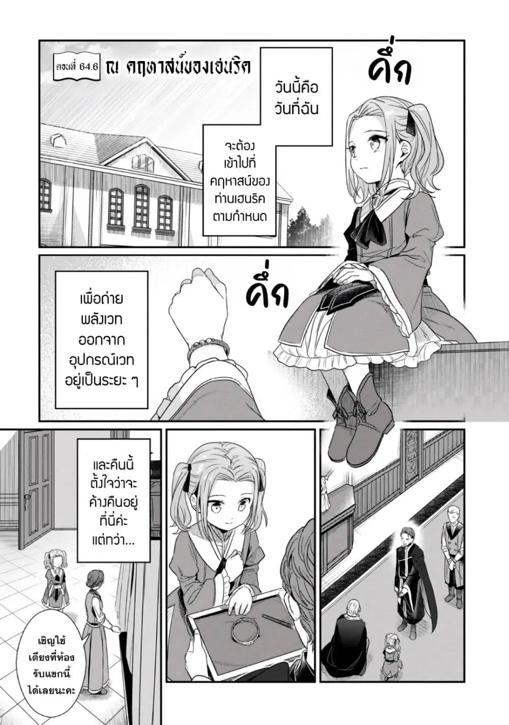 Honzuki no Gekokujou Part 2 ตอนที่ 64.6 หน้า 2
