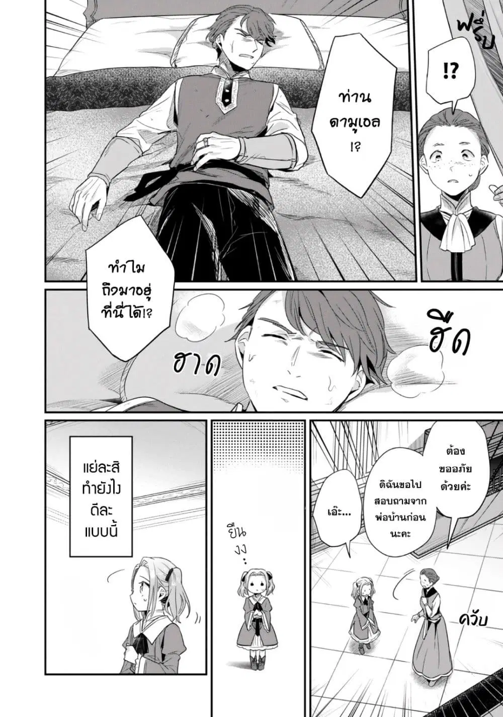 Honzuki no Gekokujou Part 2 ตอนที่ 64.6 หน้า 3