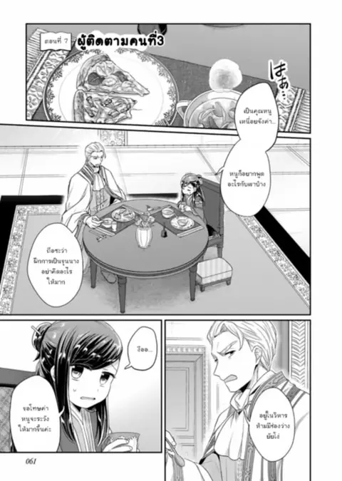 Honzuki no Gekokujou Part 2 ตอนที่ 7 หน้า 1