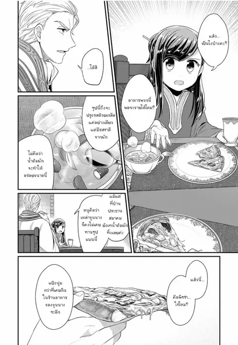 Honzuki no Gekokujou Part 2 ตอนที่ 7 หน้า 2