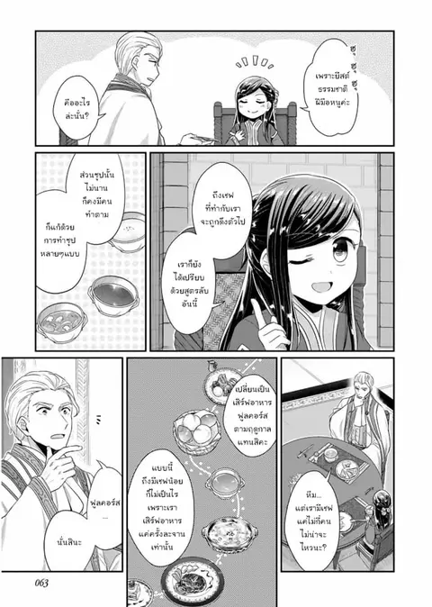Honzuki no Gekokujou Part 2 ตอนที่ 7 หน้า 3