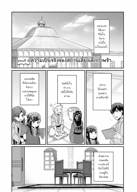 Honzuki no Gekokujou Part 2 ตอนที่ 8 หน้า 1