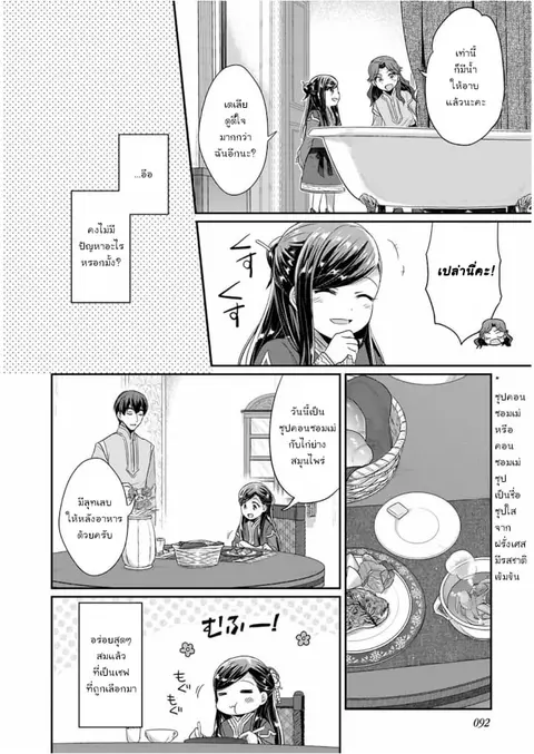 Honzuki no Gekokujou Part 2 ตอนที่ 8 หน้า 2