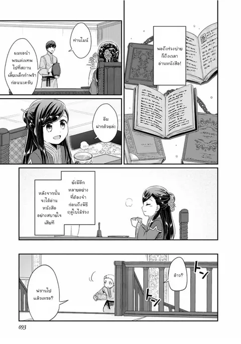 Honzuki no Gekokujou Part 2 ตอนที่ 8 หน้า 3