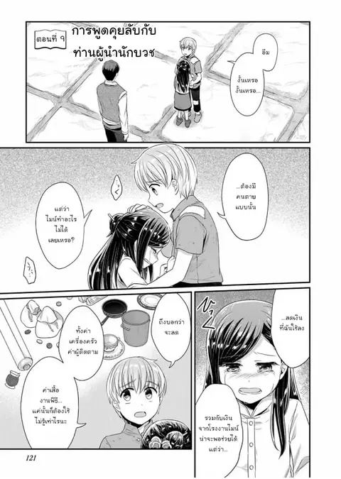 Honzuki no Gekokujou Part 2 ตอนที่ 9 หน้า 1