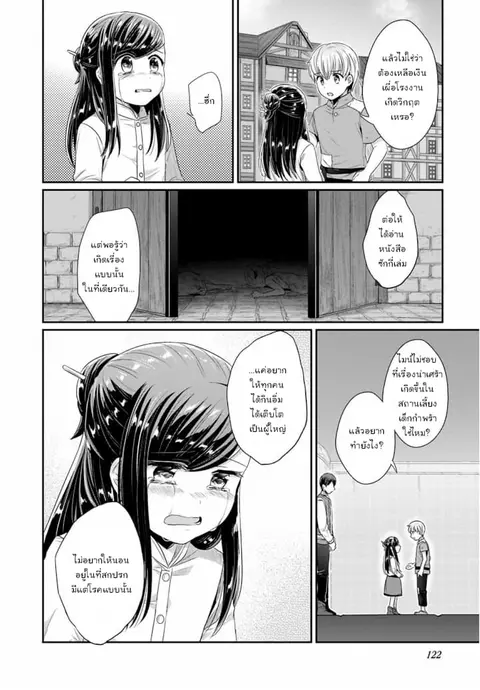 Honzuki no Gekokujou Part 2 ตอนที่ 9 หน้า 2