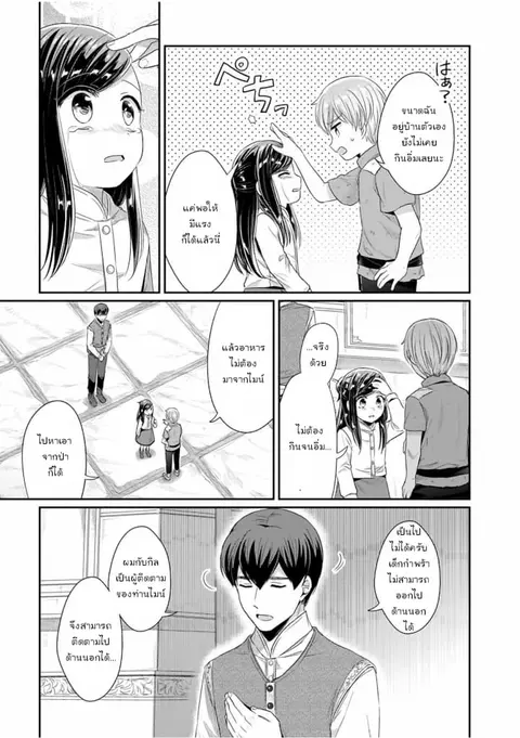 Honzuki no Gekokujou Part 2 ตอนที่ 9 หน้า 3
