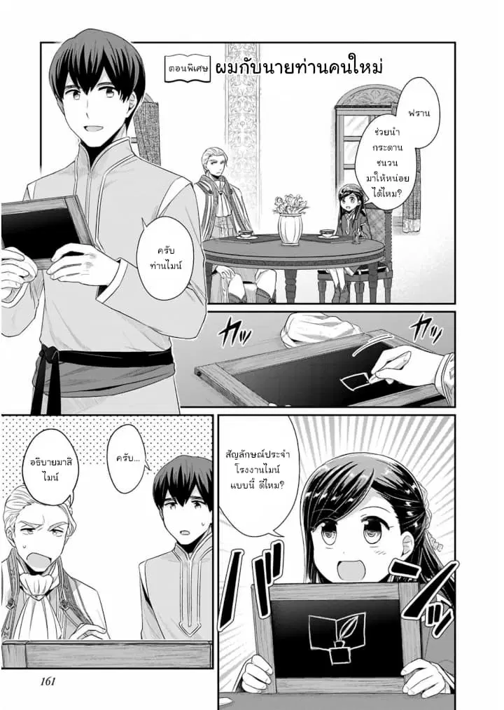 Honzuki no Gekokujou Part 2 ตอนที่ 9.5 หน้า 1