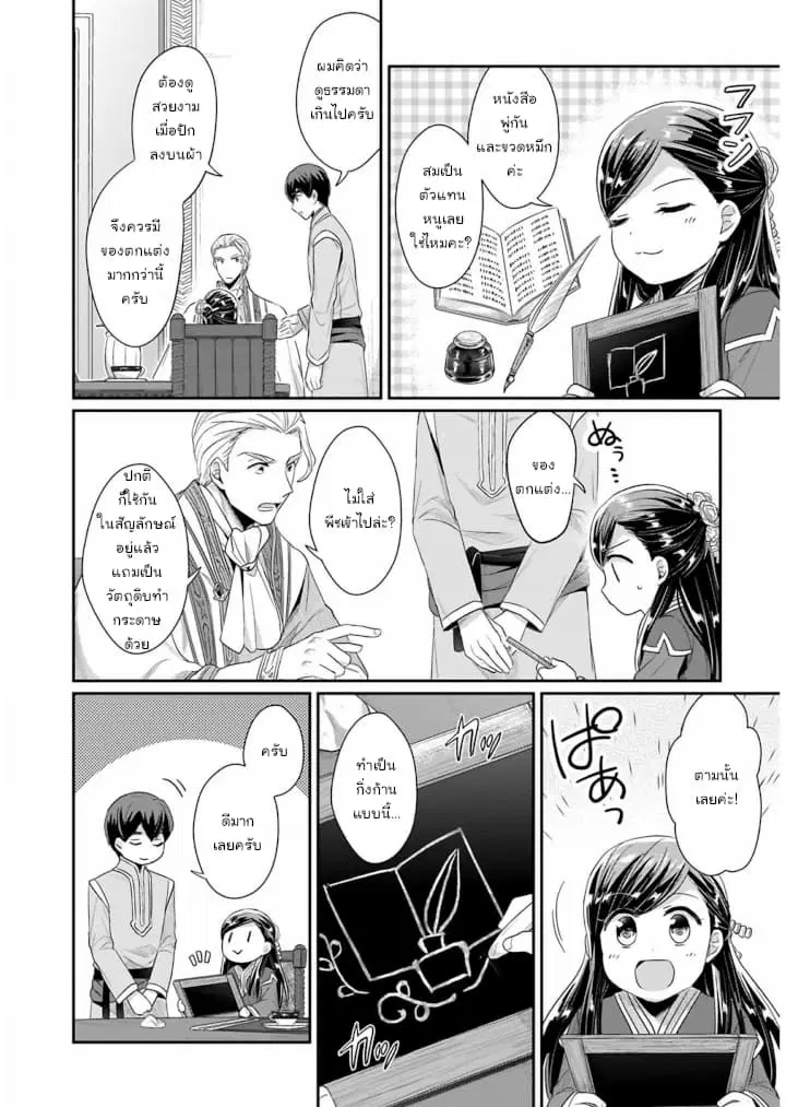 Honzuki no Gekokujou Part 2 ตอนที่ 9.5 หน้า 2