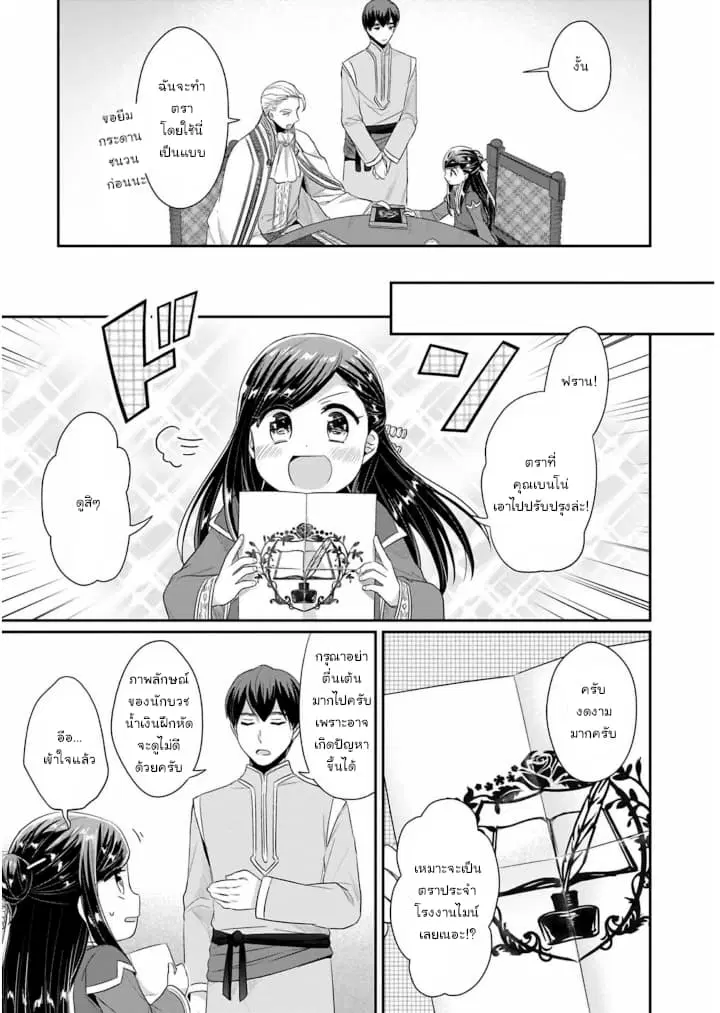 Honzuki no Gekokujou Part 2 ตอนที่ 9.5 หน้า 3