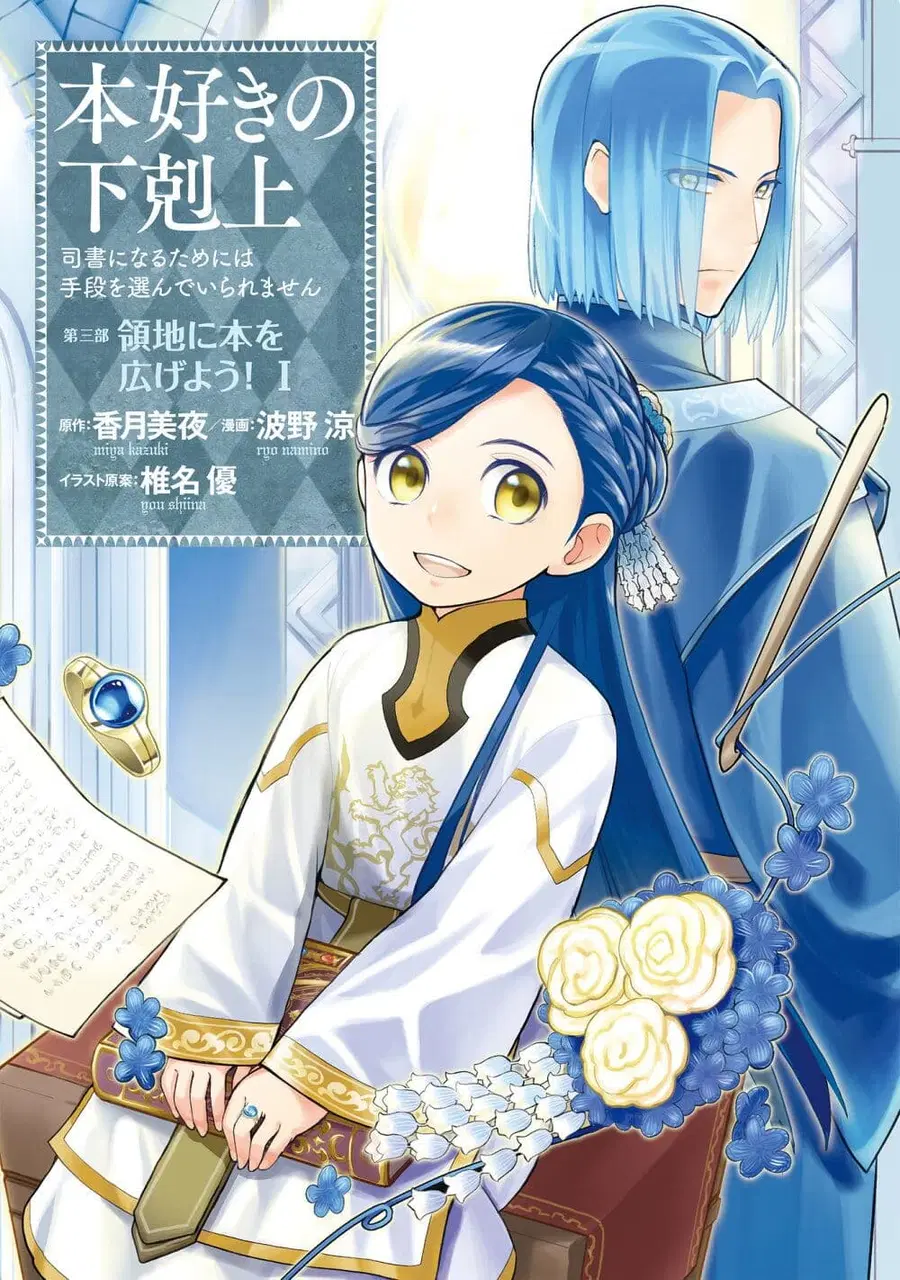 Honzuki no Gekokujou Part 3 ตอนที่ 1 หน้า 1