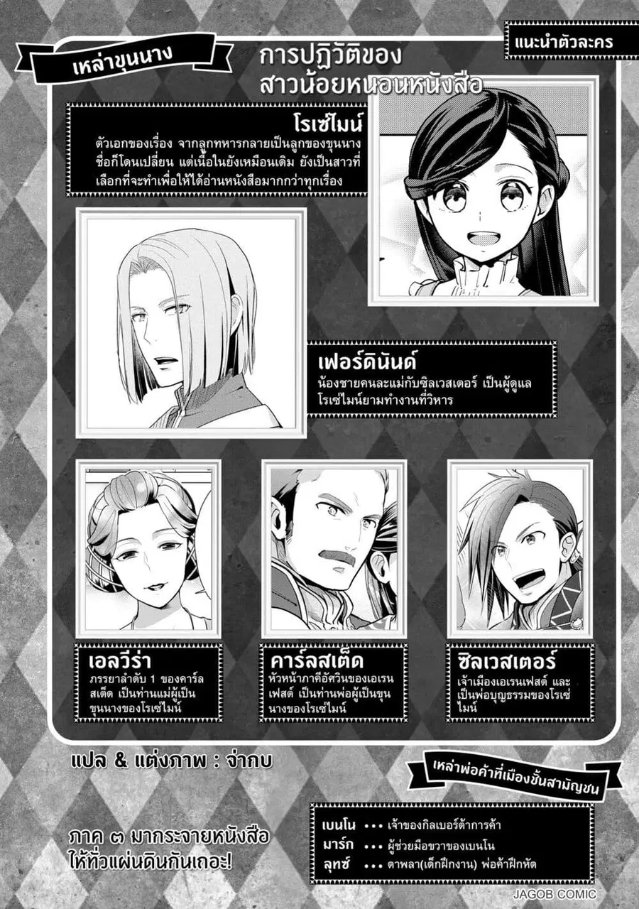 Honzuki no Gekokujou Part 3 ตอนที่ 1 หน้า 2