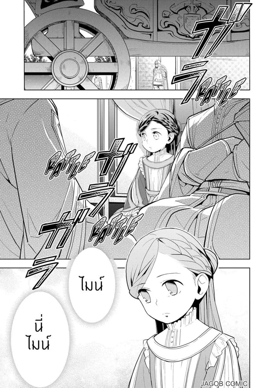 Honzuki no Gekokujou Part 3 ตอนที่ 1 หน้า 3